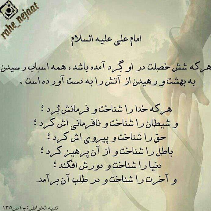 حدیثی از امام علی در مورد خصلت